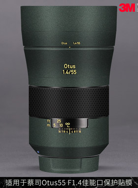 摩巴乐 适用于蔡司Otus55 F1.4佳能EF口镜头保护贴膜 贴纸贴皮3M