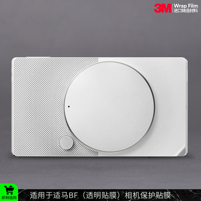 摩巴乐 适用于适马BF 相机保护膜 透明贴膜  SIGMA bf贴皮贴纸3M