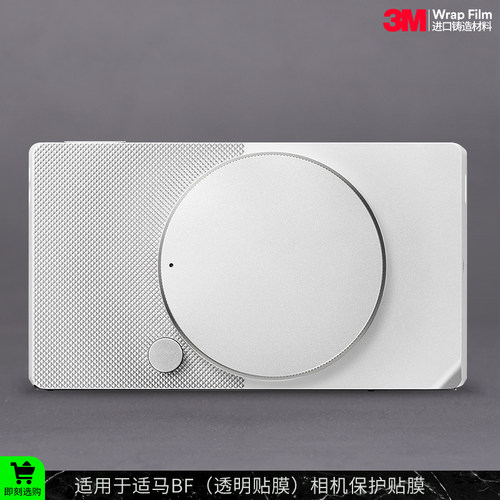 摩巴乐 适用于适马BF相机保护膜 透明贴膜  SIGMA bf贴皮贴纸3M