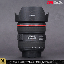 适用于佳能EF24-70 F4镜头保护贴膜canon2470 f4磨砂贴纸全包皮3M