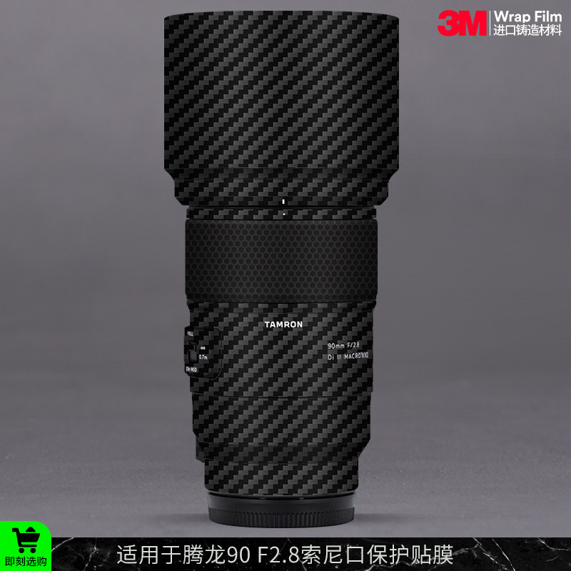 摩巴乐 适用于腾龙90 F2.8索尼口 镜头保护贴膜 微距贴皮贴纸3M