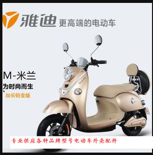 明腾新龟7代鸣腾鸣达米迪七代电动车外壳配件外壳前脸前卫前泥板