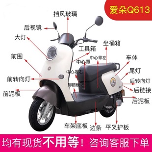 爱玛爱朵Q613Q623Q616电动车全套塑件外壳配件大全前卫前泥板边条