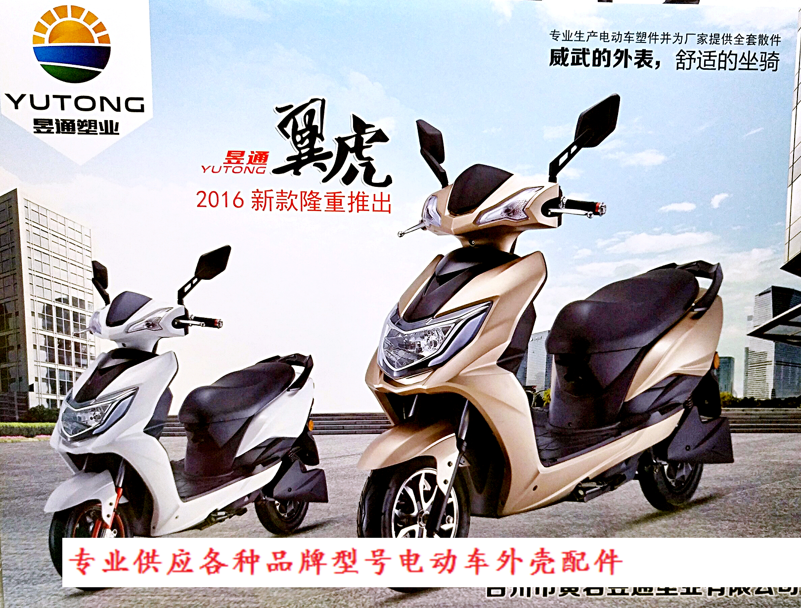 新战威2018力格雅迪绿源翼虎翼龙电动车踏板车原厂外壳塑件配件