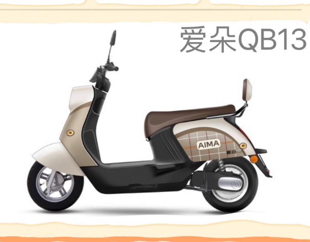 爱玛爱朵QB13电动车外壳配件