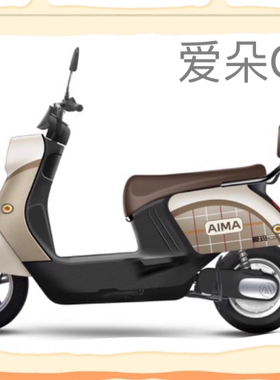 爱玛爱朵QB13电动车原厂外壳配件塑料件电瓶车配件前卫前泥板