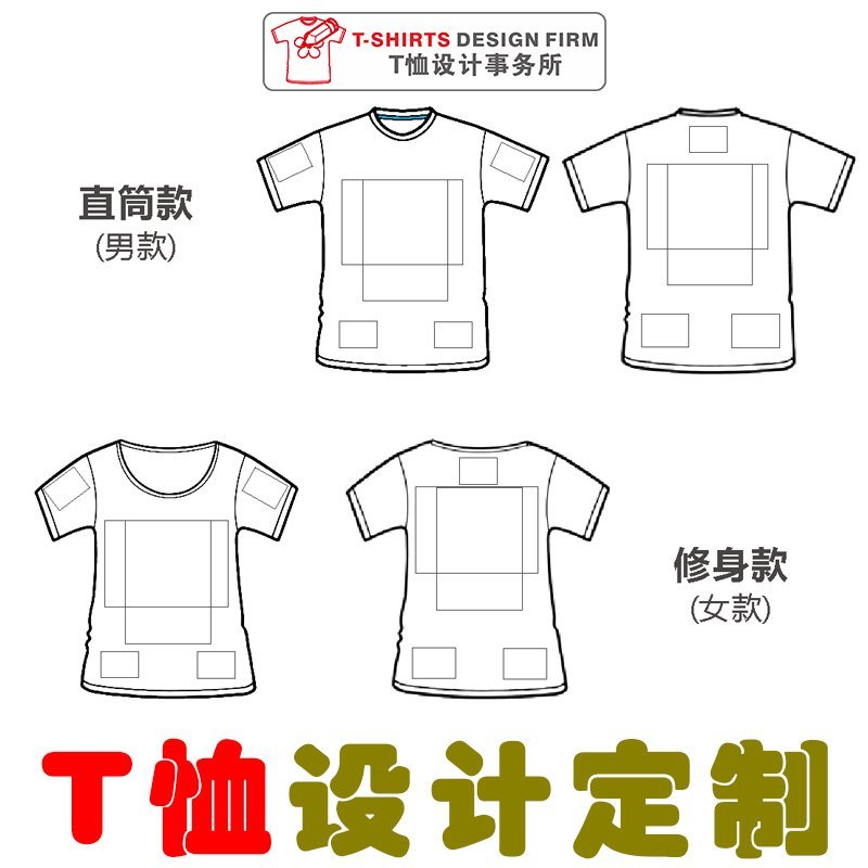3男女短袖T恤订制文化衫班服队服团体图案设计定制服纯棉打底衫