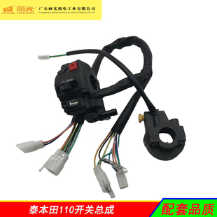 喇叭启动大灯 铝合金 TBT110手把座开关 弯梁摩托车配件大阳DY100