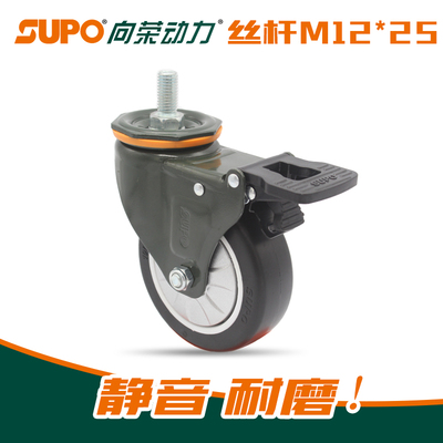 向荣SUPO脚轮2.5寸聚氨酯