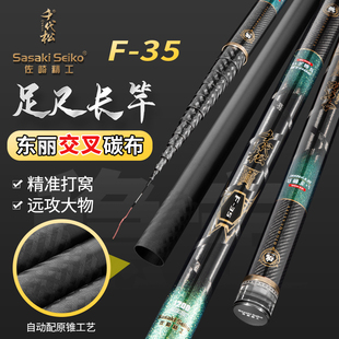 佐崎精工千代松F35传统钓鱼竿进口碳素强力手竿超轻硬19调打窝竿