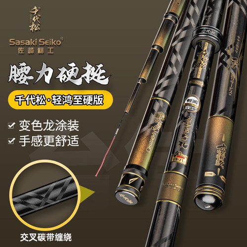 佐崎精工千代松19调台钓竿