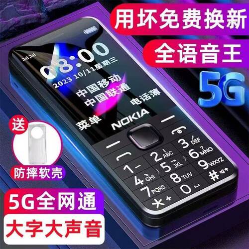 26新款诺基亚老年人手机全网5G通超长待机大声音大屏大字学生手机