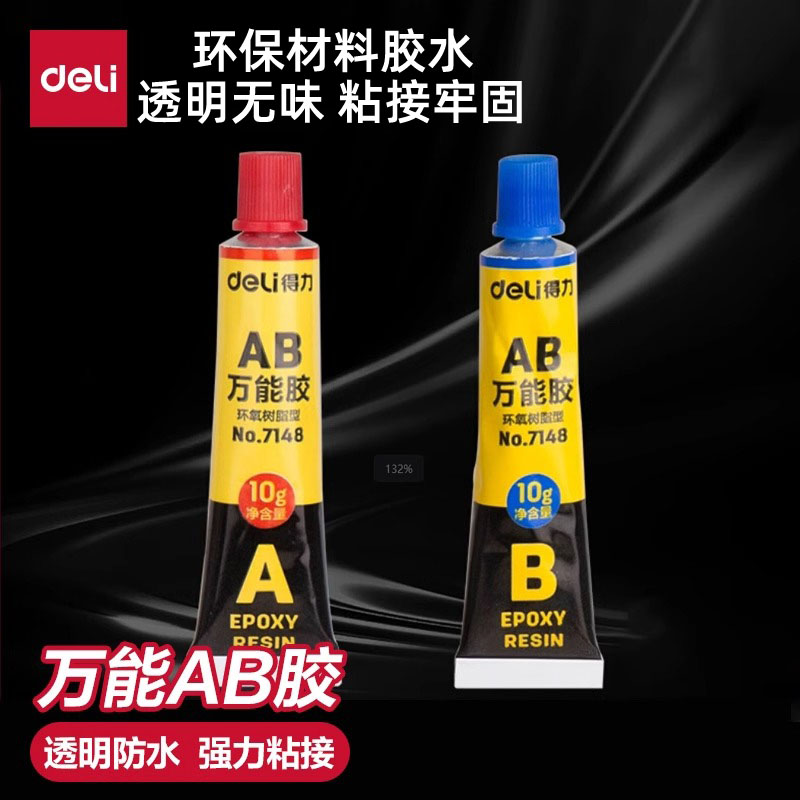 得力环氧树脂AB胶透明防水强力胶金属模具胶水20g高粘性万能胶水