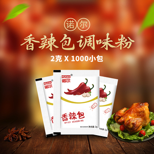 诺尔香辣调味包香辣粉炸鸡调味品辣椒粉 烧烤调味料小包装商用