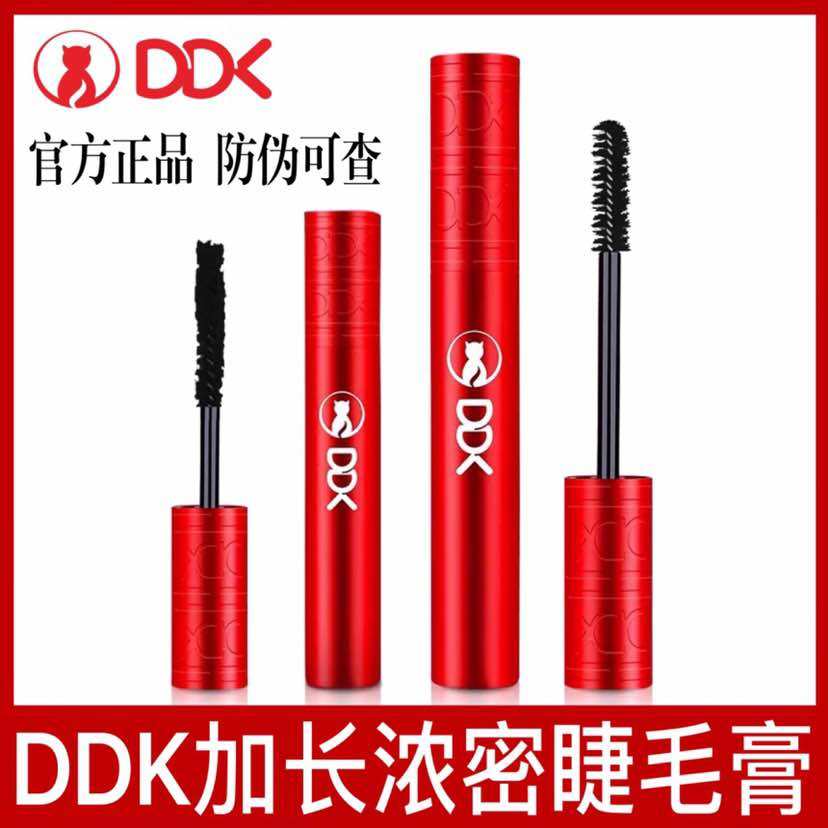 ddk升级版睫毛膏冲量疯抢卷