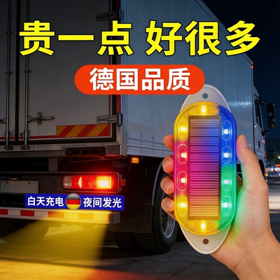 太阳能爆闪强光防追尾免接线警示