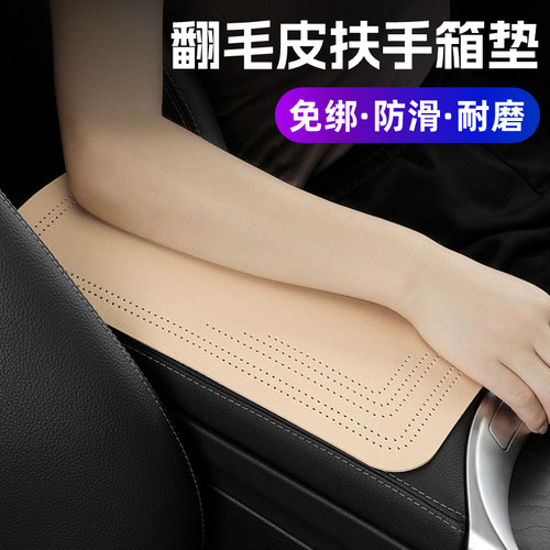 翻毛皮车载中央扶手箱垫保护套四季通用胳膊托垫防滑汽车装饰用品