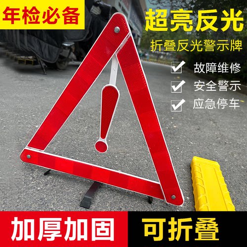 汽车三角架警示牌三脚架反光