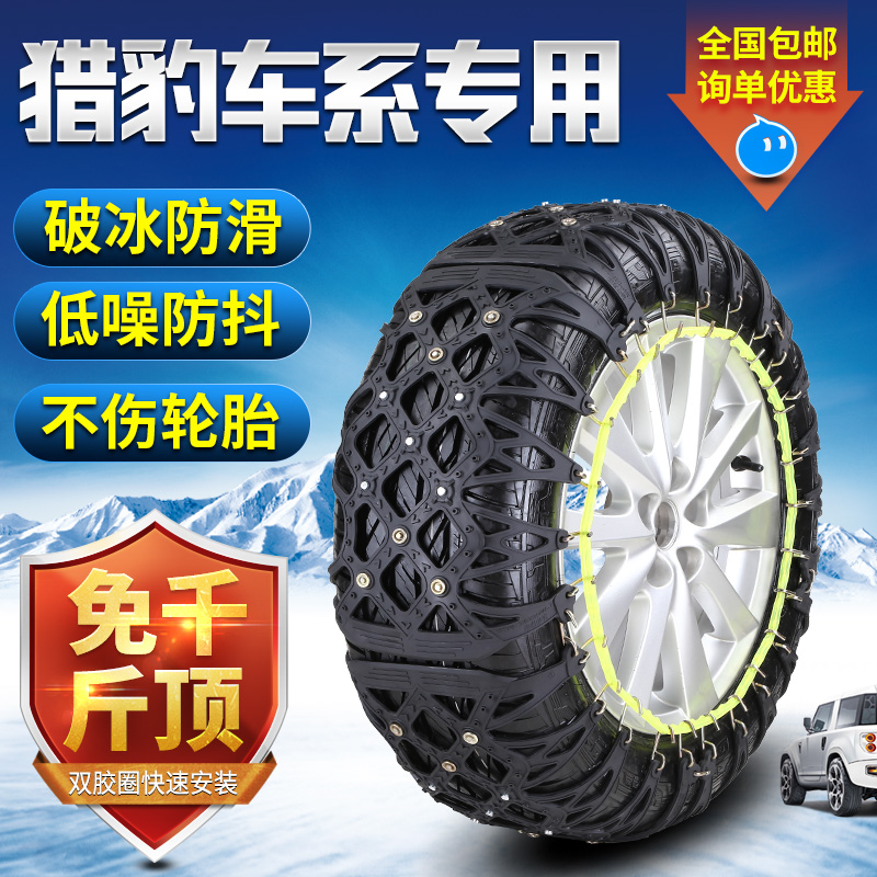 猎豹CS6 CS9 CS10 CT7 5 Q6迈途Mattu黑金刚雪地轮胎防滑链通用型在类目 汽车/用品/配件/改装, 汽车外饰品/加装装潢/防护, 汽车防护, 轮胎防滑链中 - 来自Buy2taobao.com提供专业的淘宝代购服务