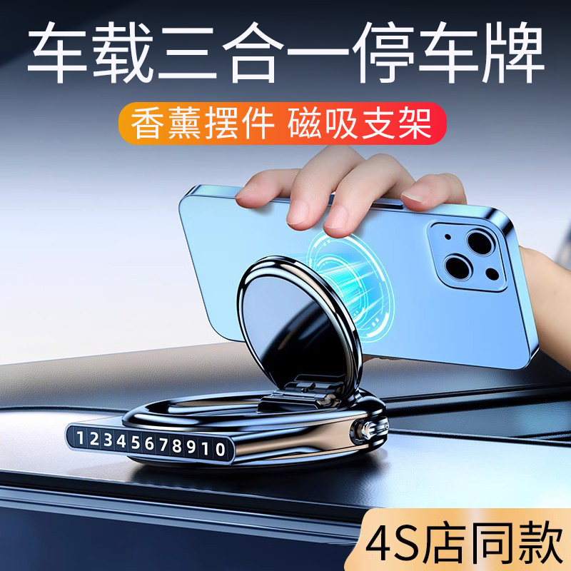 汽车香薰车内停车号码牌高级感车载手机支架中控导航多功能固定架