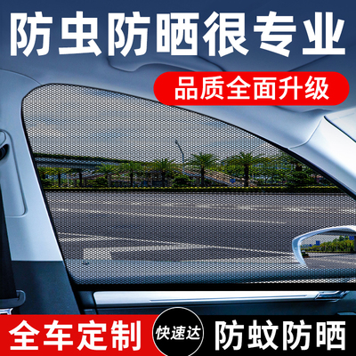 汽车遮阳帘防蚊纱窗网侧窗车内