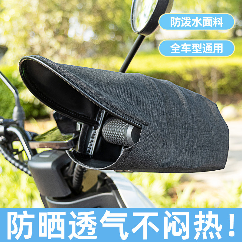夏季电动车防晒手套电瓶摩托车护手罩遮阳防水防风防紫外线手把套