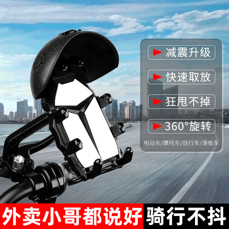 电动车手机支架踏板摩托车外卖员专用手机导航支架防震防摔遮挡雨