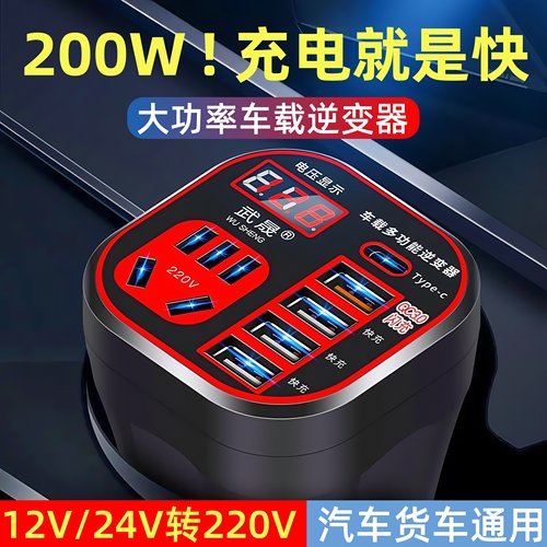 12V24V转220V多功能车载逆变器汽车货车通用手机插座式充电转换器