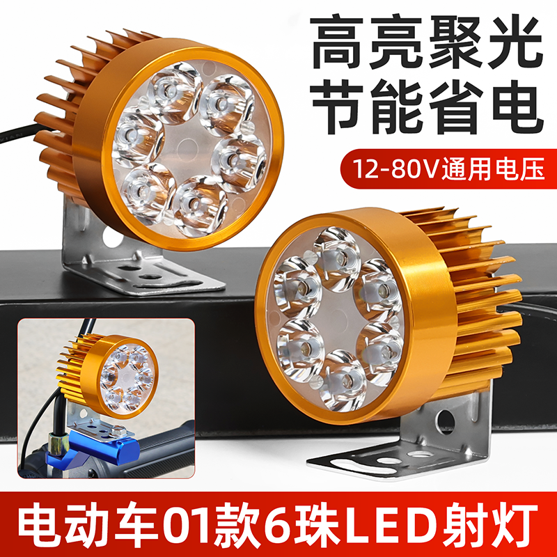 12v外置60V摩托车改装超亮强光