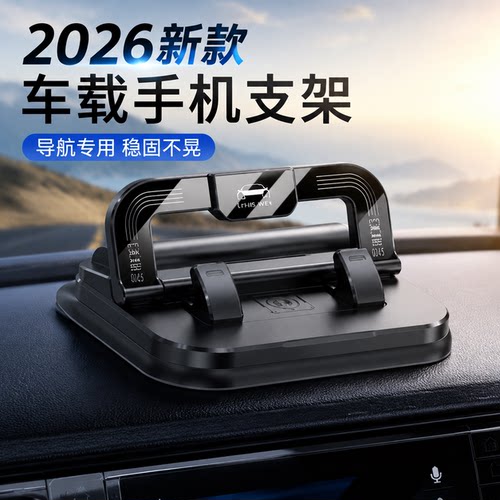 车载手机支架2026新款导航专用汽车用手机架二合一号码牌一体防抖