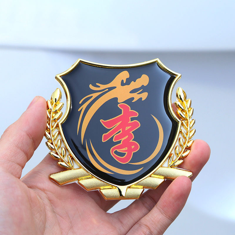 百家姓车贴3D立体侧标王李汽车姓氏尾标VIP车身金属车标装饰用品