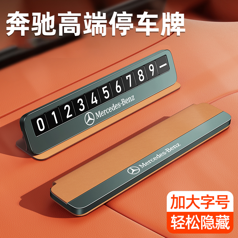 适用于奔驰S级迈巴赫S450 S560临时停车号码牌专用挪车电话高级感