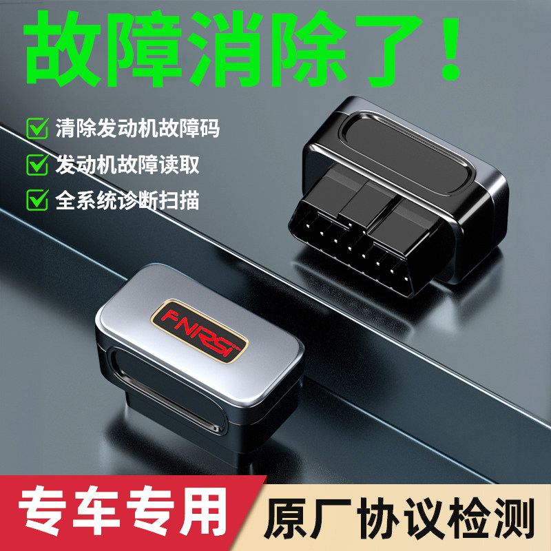 obd汽车检测仪故障解码器仪表测试仪审车检车神器手机版智能盒子