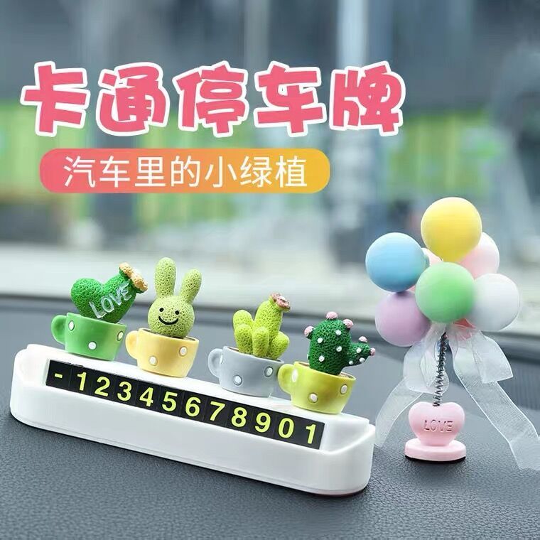 汽车临时停车电话号码牌创意个性可爱摆件移车挪车电话牌车载用品