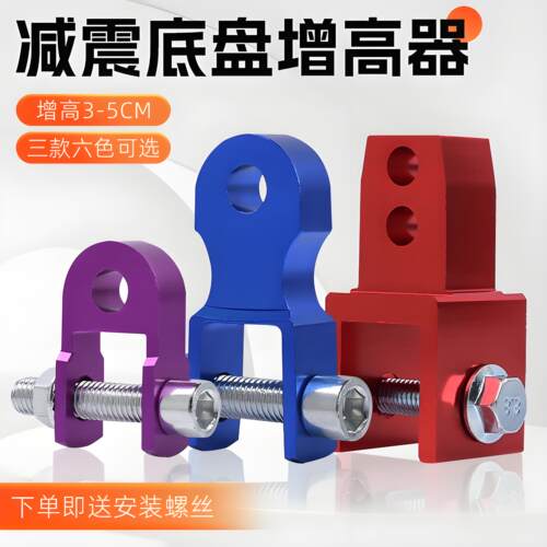 电动车减震增高器摩托车后避震