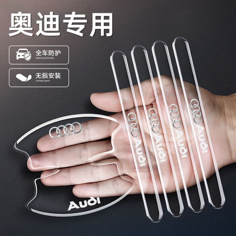 适用奥迪A4 LA3 A6L Q3 Q5L Q7汽车门把手贴防撞条划痕门碗保护贴