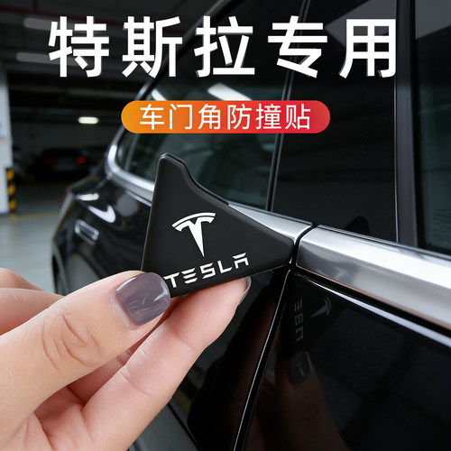 特斯拉Model3/Y车门护角防撞条