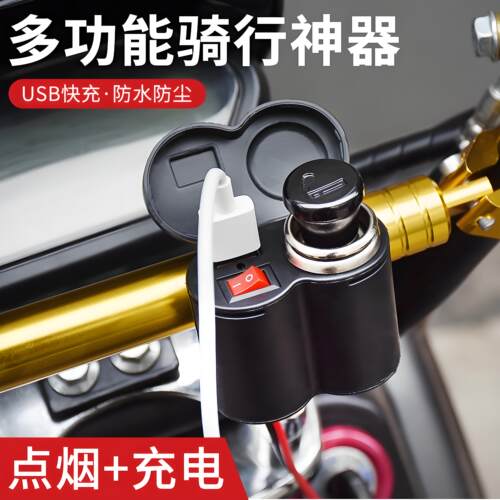 机车电动车点烟器快充电器母座改装配件车载防水手机USB转换器
