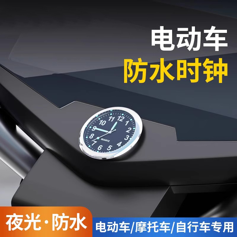 电动车车载时间显示器时钟表三轮车时间表摩托车自行车防水表通用