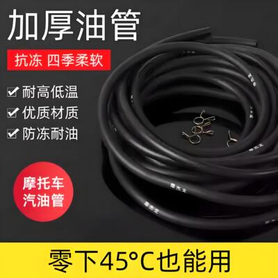 踏板车油箱输油管摩托车油管