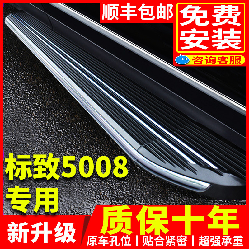 标致5008脚踏板专用原厂改装17 19 2023款东风标致迎宾汽车侧踏板