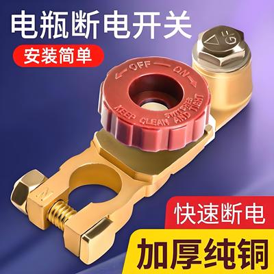 汽车电瓶断电开关纯铜加厚防漏电
