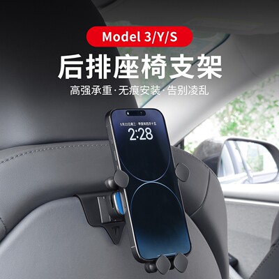 适用特斯拉Model3/Y/S/X椅背手机支架 焕新版Model3后排车用挂钩