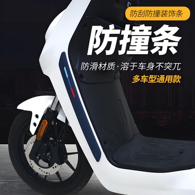 电动车防撞条保险杠侧边尾箱