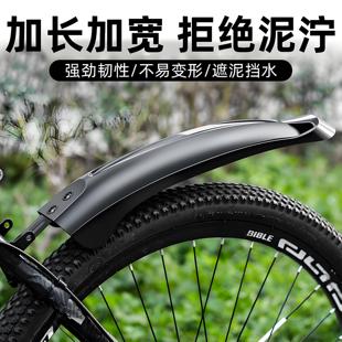 山地自行车挡泥板通用前后轮全包单车防泥瓦26寸24挡雨板挡水档板