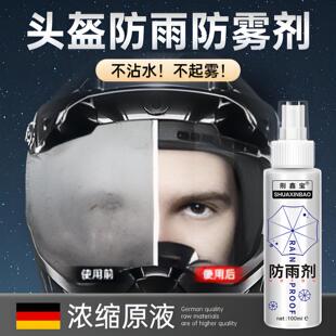 摩托头盔男女防雨剂镜片下雨天镀膜神器电瓶电动车防雾喷雾除雾液