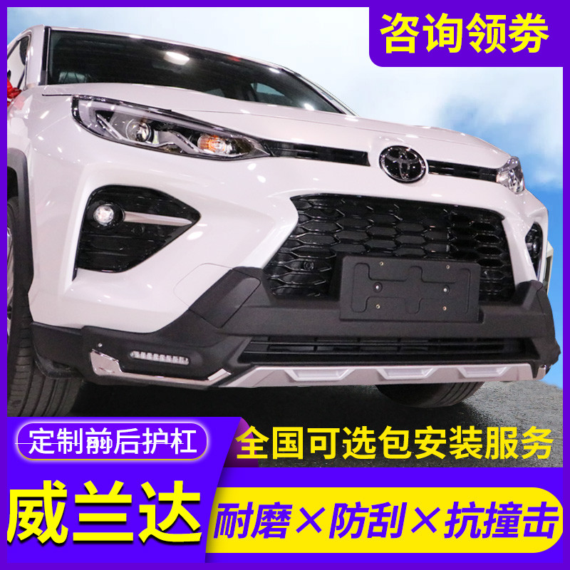 24款丰田威兰达大包围护杠保险杠