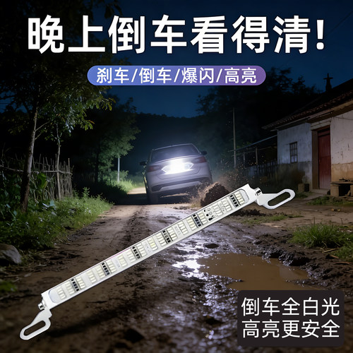 汽车LED超亮流氓倒车灯