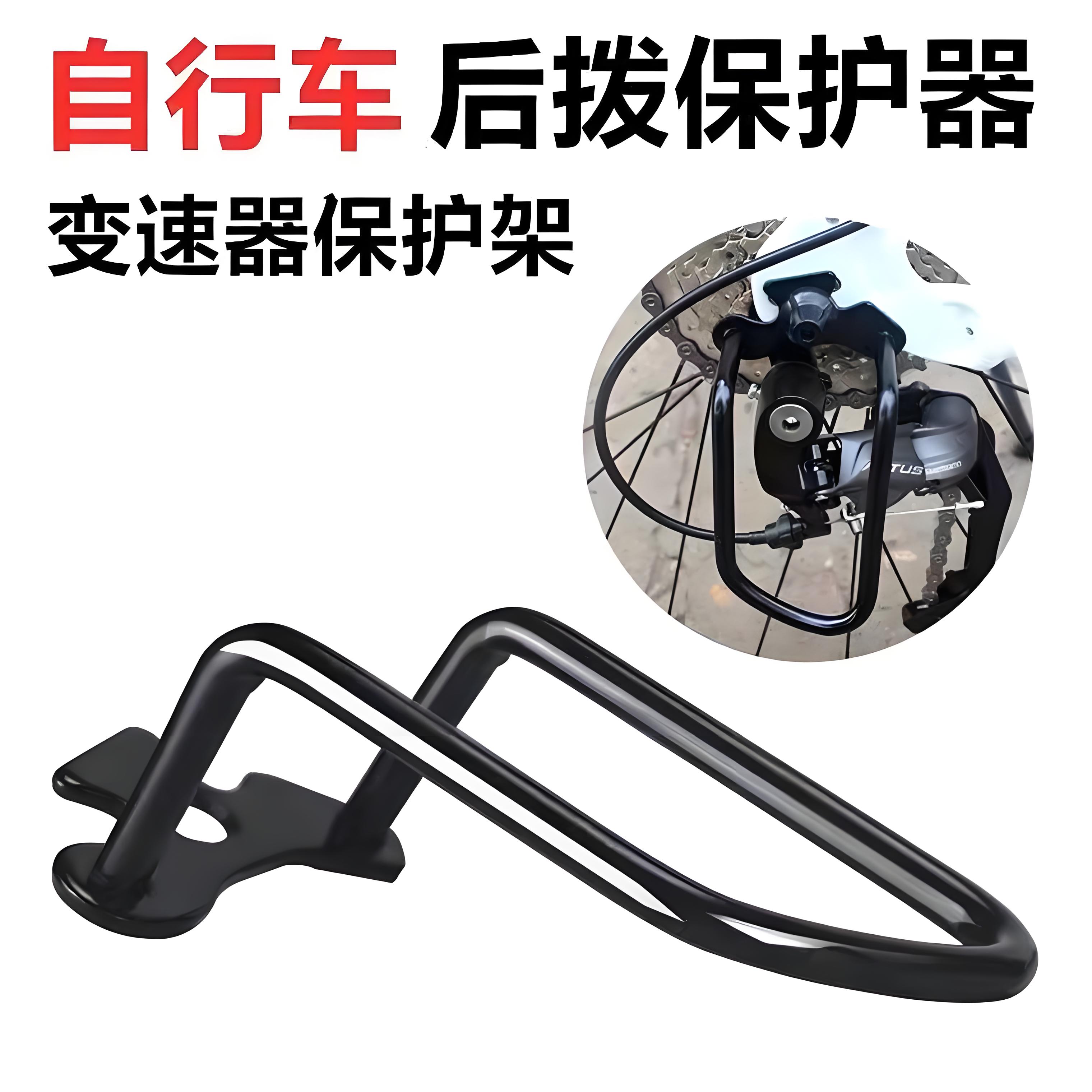 山地自行车后拨保护器公路车单车变速器保护架骑行装备护拨器配件