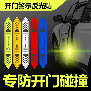 汽车反光贴正品车门警示贴夜间开车门反光装饰防撞装饰条贴纸磁吸